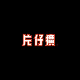 漳州片仔癀薬業股份有限公司